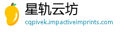 星轨云坊